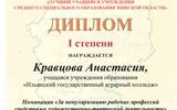 Кравцова 1 место-1
